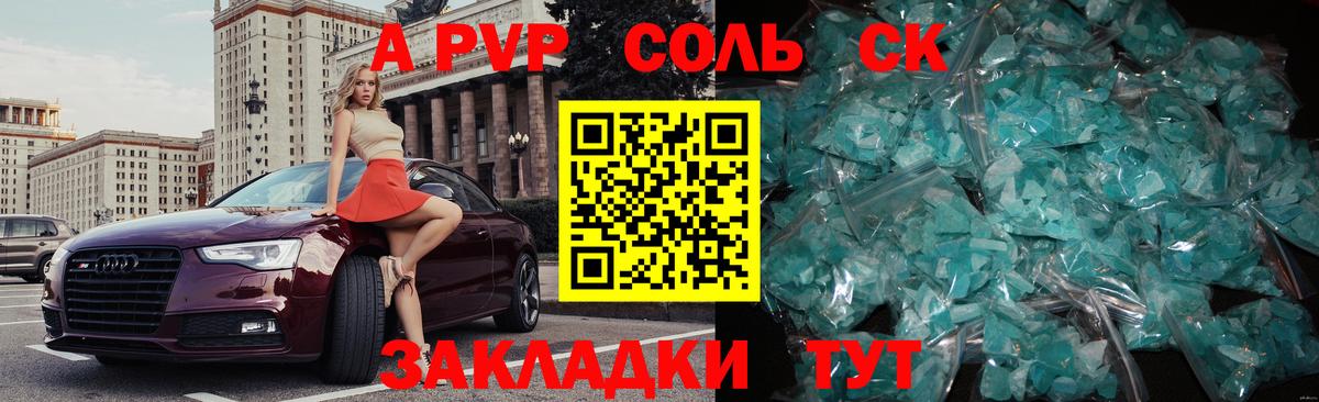 APVP Соль Новозыбков