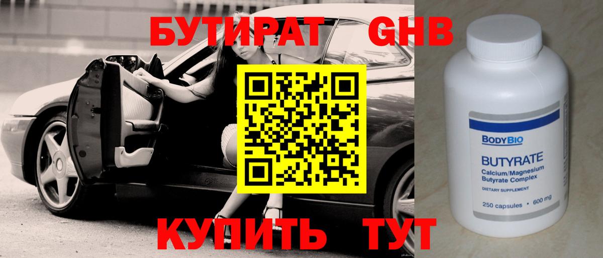 Новозыбков  БУТИРАТ GHB  Вход с VPN 