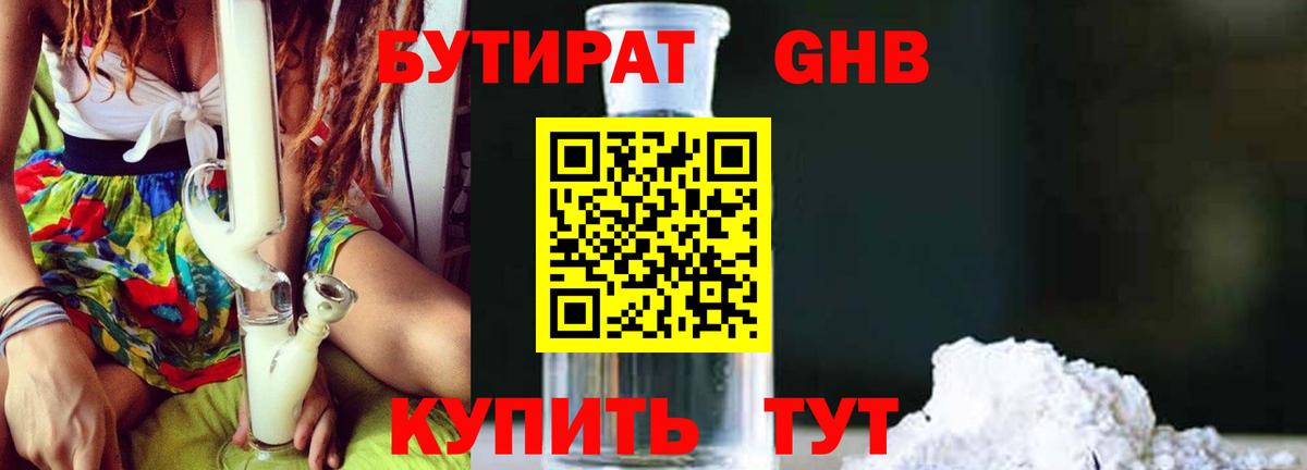 БУТИРАТ BDO Новозыбков