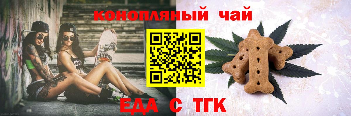 Печенье с ТГК марихуана  Вход с VPN  Новозыбков 