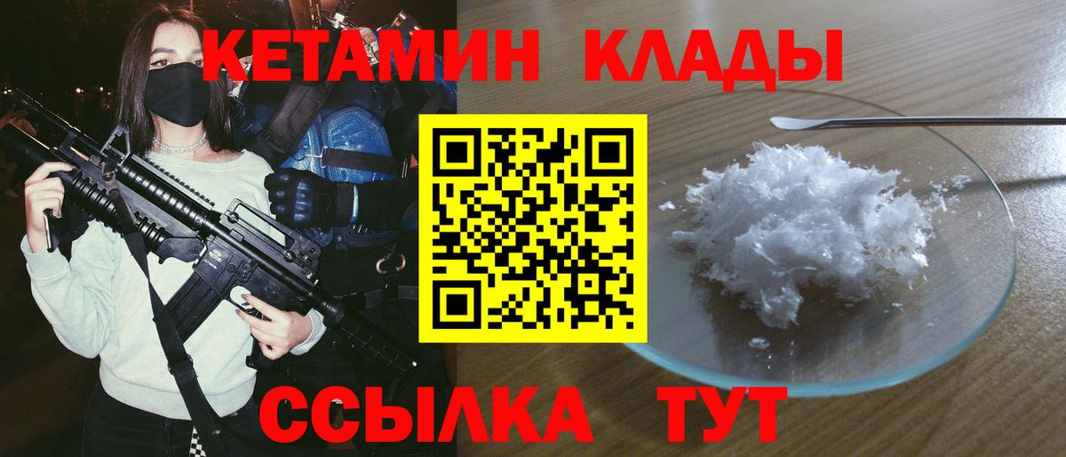 КЕТАМИН ketamine  КЕТАМИН ketamine  Вход с VPN  Новозыбков 