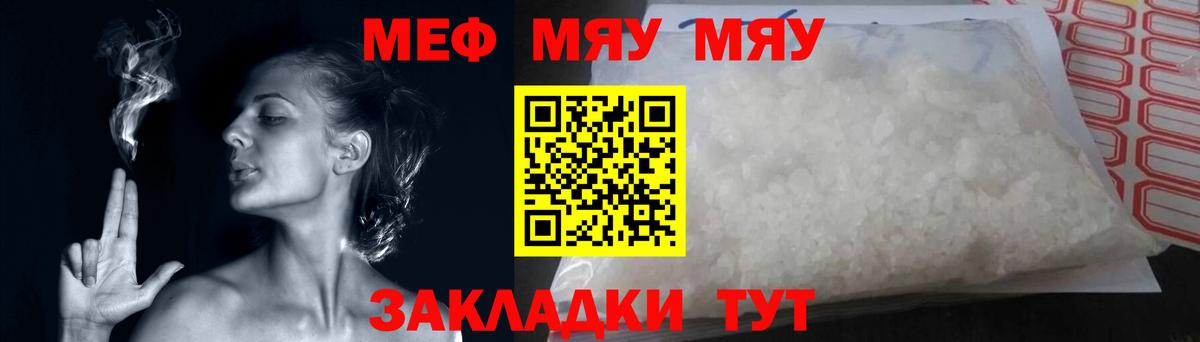 Меф мяу мяу Новозыбков
