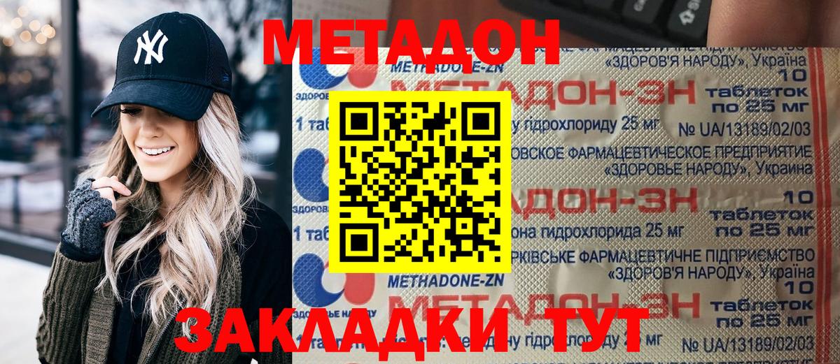 Метадон белоснежный Новозыбков
